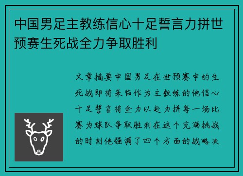 中国男足主教练信心十足誓言力拼世预赛生死战全力争取胜利