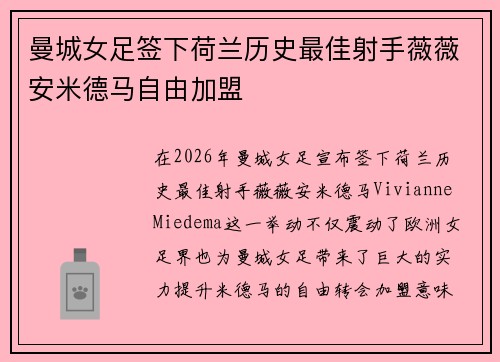 曼城女足签下荷兰历史最佳射手薇薇安米德马自由加盟 曼城女足签下荷兰历史最佳射手薇薇安米德马自由加盟
