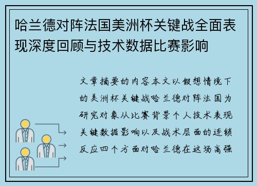 哈兰德对阵法国美洲杯关键战全面表现深度回顾与技术数据比赛影响 哈兰德对阵法国美洲杯关键战全面表现深度回顾与技术数据比赛影响