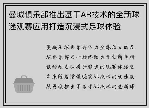 曼城俱乐部推出基于AR技术的全新球迷观赛应用打造沉浸式足球体验 曼城俱乐部推出基于AR技术的全新球迷观赛应用打造沉浸式足球体验