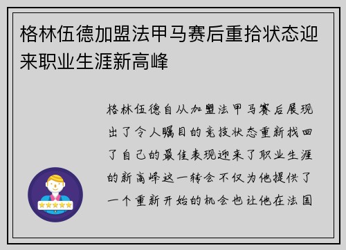 格林伍德加盟法甲马赛后重拾状态迎来职业生涯新高峰 格林伍德加盟法甲马赛后重拾状态迎来职业生涯新高峰